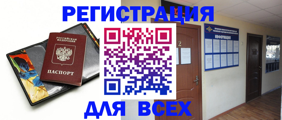 временная регистрация в Нефтегорске